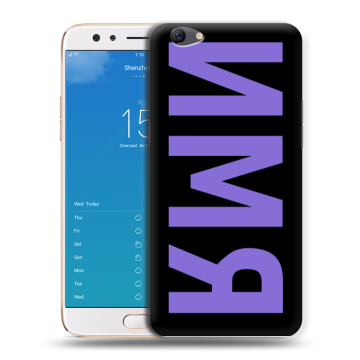 Силиконовый чехол на OPPO F3 Plus с принтом ИМЯ