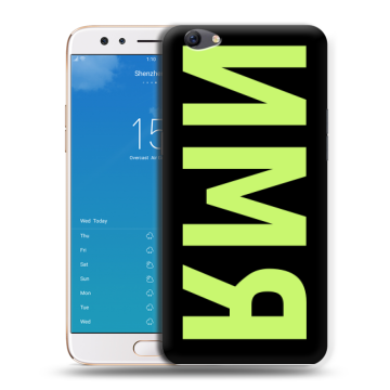 Силиконовый чехол на OPPO F3 Plus с принтом ИМЯ