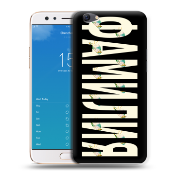 Силиконовый чехол на OPPO F3 Plus с принтом ФАМИЛИЯ
