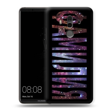 Силиконовый чехол на Huawei Mate 10 Pro с принтом ФАМИЛИЯ