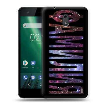 Силиконовый чехол на Nokia 2 с принтом ФАМИЛИЯ