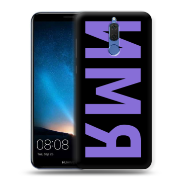 Силиконовый чехол на Huawei Nova 2i с принтом ИМЯ