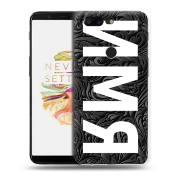 Силиконовый чехол на OnePlus 5T с принтом ИМЯ