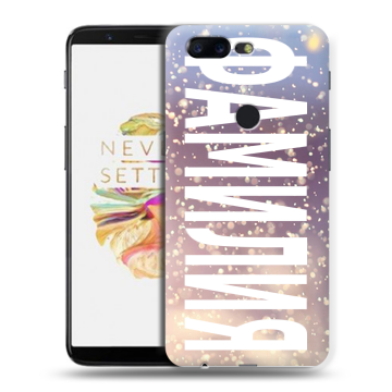 Силиконовый чехол на OnePlus 5T с принтом ФАМИЛИЯ
