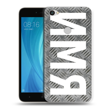Силиконовый чехол на Xiaomi RedMi Note 5A Prime с принтом ИМЯ
