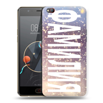 Пластиковый чехол на ZTE Nubia M2 Lite с принтом ФАМИЛИЯ