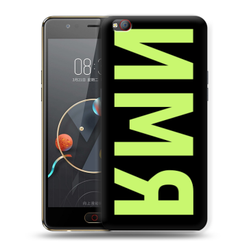 Пластиковый чехол на ZTE Nubia M2 Lite с принтом ИМЯ
