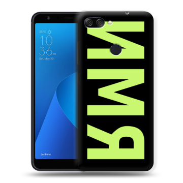 Пластиковый чехол на ASUS ZenFone Max Plus M1 с принтом ИМЯ
