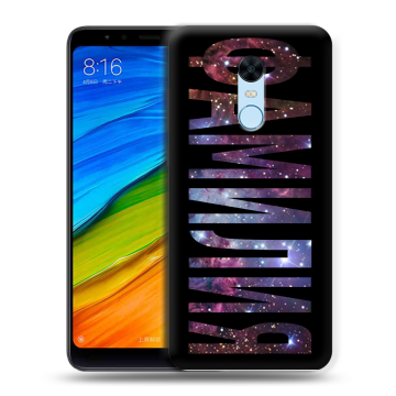 Силиконовый противоударный чехол на Xiaomi RedMi 5 Plus с принтом ФАМИЛИЯ