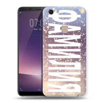 Пластиковый чехол на Vivo V7 с принтом ФАМИЛИЯ