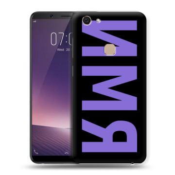 Пластиковый чехол на Vivo V7 с принтом ИМЯ