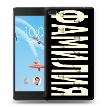 Силиконовый чехол на Lenovo Tab 4 7 с принтом ФАМИЛИЯ
