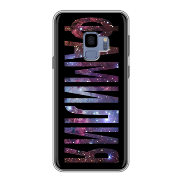 Силиконовый чехол на Samsung Galaxy S9 с принтом ФАМИЛИЯ