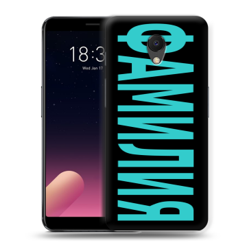 Силиконовый чехол на Meizu M6s с принтом ФАМИЛИЯ