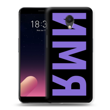 Силиконовый чехол на Meizu M6s с принтом ИМЯ