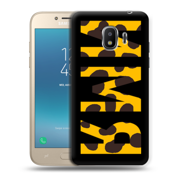 Силиконовый противоударный чехол на Samsung Galaxy J2 (2018) с принтом ИМЯ