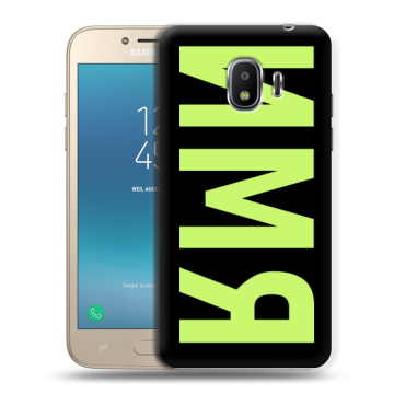 Силиконовый противоударный чехол на Samsung Galaxy J2 (2018) с принтом ИМЯ