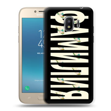 Силиконовый противоударный чехол на Samsung Galaxy J2 (2018) с принтом ФАМИЛИЯ