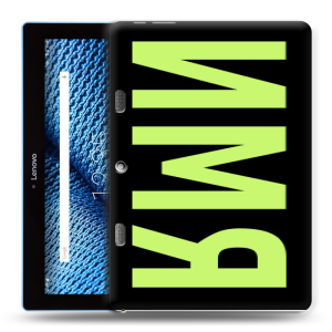 Силиконовый чехол на планшета Lenovo Tab 10 TB-X103F с принтом ИМЯ