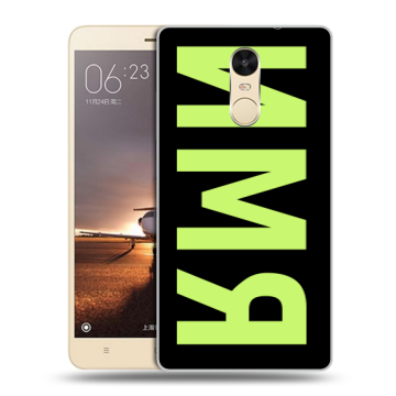Силиконовый противоударный чехол на Xiaomi RedMi Note 4X с принтом ИМЯ