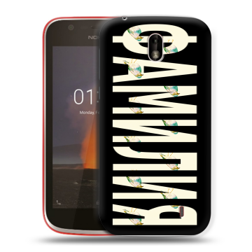 Пластиковый чехол на Nokia 1 с принтом ФАМИЛИЯ