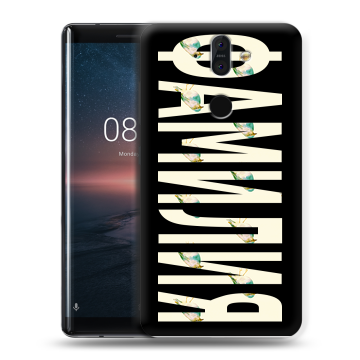 Силиконовый чехол на Nokia 8 Sirocco с принтом ФАМИЛИЯ