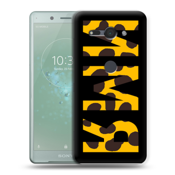 Силиконовый чехол на Sony Xperia XZ2 Compact с принтом ИМЯ