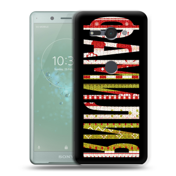 Силиконовый чехол на Sony Xperia XZ2 Compact с принтом ФАМИЛИЯ