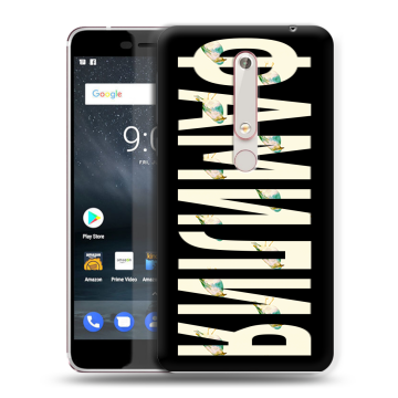 Пластиковый чехол на Nokia 6.1 с принтом ФАМИЛИЯ