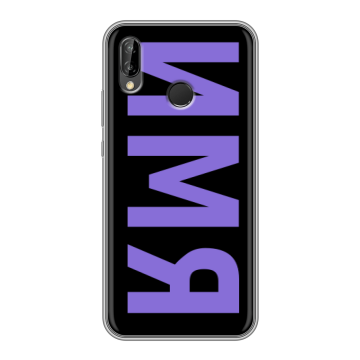 Силиконовый чехол на Huawei P20 Lite с принтом ИМЯ