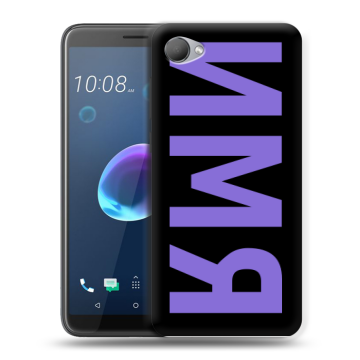 Силиконовый чехол на HTC Desire 12 с принтом ИМЯ