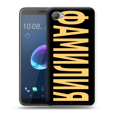 Силиконовый чехол на HTC Desire 12 с принтом ФАМИЛИЯ