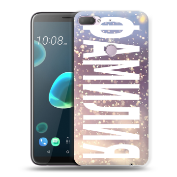 Силиконовый чехол на HTC Desire 12 Plus с принтом ФАМИЛИЯ