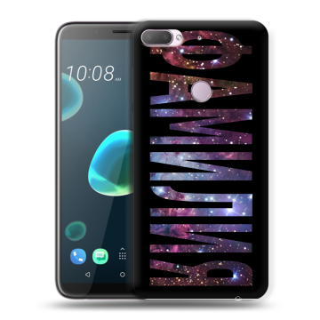 Силиконовый чехол на HTC Desire 12 Plus с принтом ФАМИЛИЯ