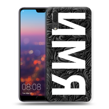 Силиконовый чехол на Huawei P20 с принтом ИМЯ