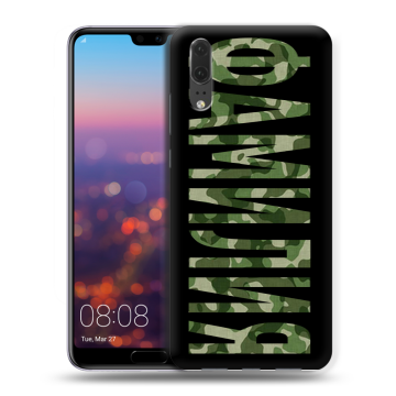 Силиконовый чехол на Huawei P20 с принтом ФАМИЛИЯ