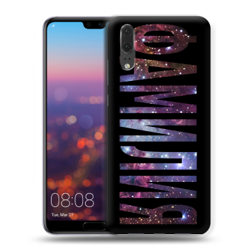 Силиконовый чехол на Huawei P20 с принтом ФАМИЛИЯ