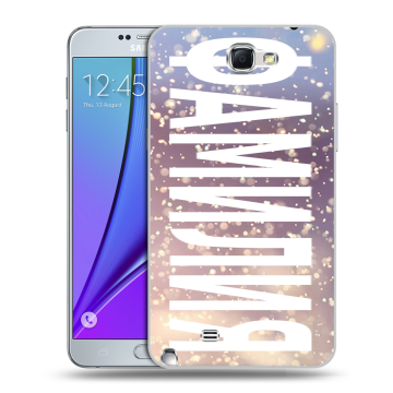 Пластиковый чехол на Samsung Galaxy Note 2 с принтом ФАМИЛИЯ