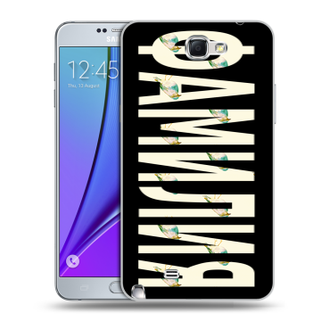 Пластиковый чехол на Samsung Galaxy Note 2 с принтом ФАМИЛИЯ