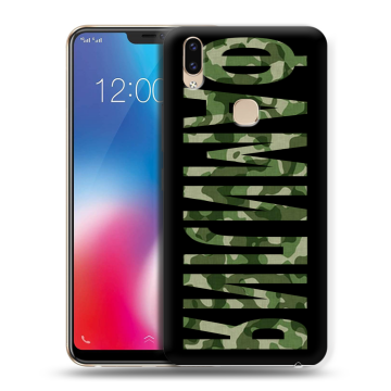 Силиконовый чехол на Vivo V9 с принтом ФАМИЛИЯ