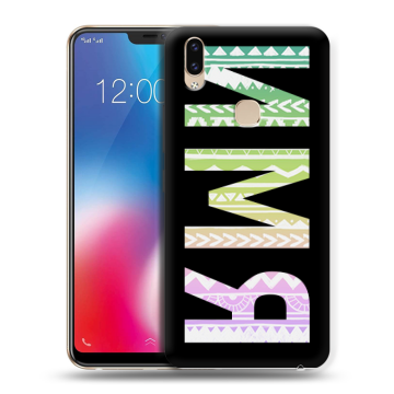 Силиконовый чехол на Vivo V9 с принтом ИМЯ