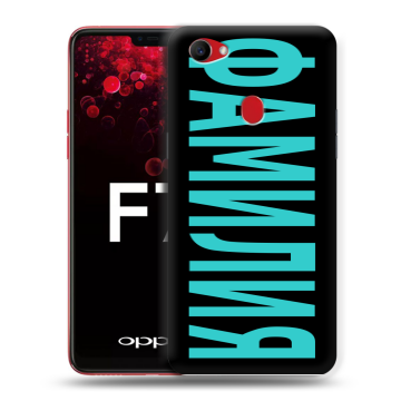 Пластиковый чехол на OPPO F7 с принтом ФАМИЛИЯ