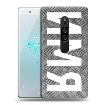 Пластиковый чехол на Sony Xperia XZ2 Premium с принтом ИМЯ