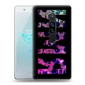Пластиковый чехол на Sony Xperia XZ2 Premium с принтом ИМЯ