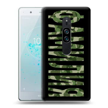 Пластиковый чехол на Sony Xperia XZ2 Premium с принтом ФАМИЛИЯ