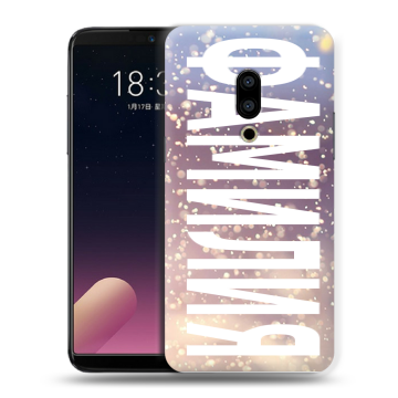 Силиконовый чехол на Meizu 15 Plus с принтом ФАМИЛИЯ