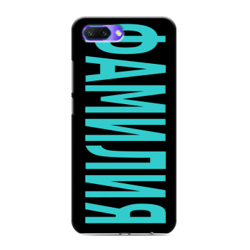Силиконовый противоударный чехол на Huawei Honor 10 с принтом ФАМИЛИЯ