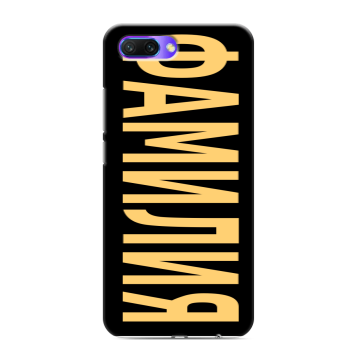 Силиконовый противоударный чехол на Huawei Honor 10 с принтом ФАМИЛИЯ