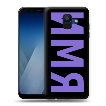 Силиконовый противоударный чехол на Samsung Galaxy A6 с принтом ИМЯ