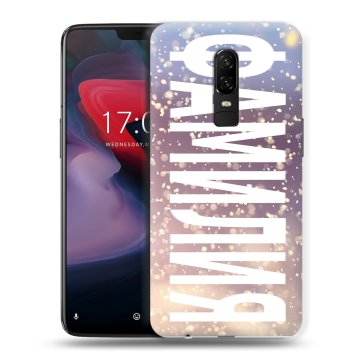 Пластиковый чехол на OnePlus 6 с принтом ФАМИЛИЯ